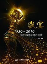 ʢ硪1930-2010 籭80꾫ͼ