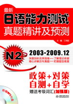 最新日语能力测试真题精讲及预测 N2