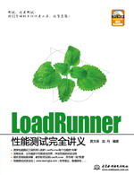 LoadRunnerܲȫ