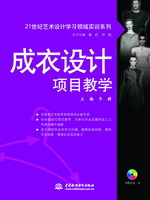 成衣设计项目教学