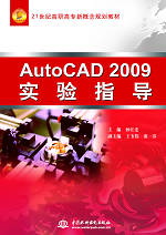 AutoCAD 2009ʵָ