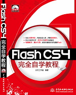 Flash CS4ȫѧ̳