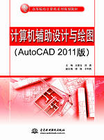 ͼAutoCAD 2011棩