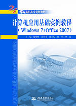 Ӧûʵ̳̣Windows 7+Office 2007