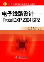 ·ơProtel DXP 2004 SP2