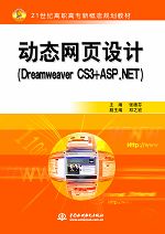 ̬ҳƣDreamweaver CS3+ASP.NET