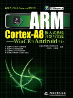 ARM Cortex-A8ǶʽϵͳʵWinCEAndroidƽ̨