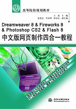 Dreamweaver 8 & Fireworks 8 & Photoshop CS2 & Flash 8İҳĺһ̳