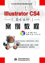 Illustrator CS4美术设计案例教程