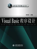 Visual Basic程序设计