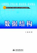 数据结构