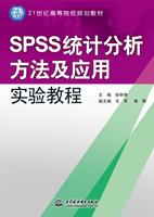SPSS统计分析方法及应用实验教程