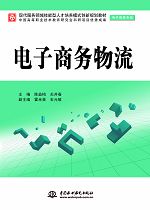 电子商务物流