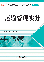 运输管理实务
