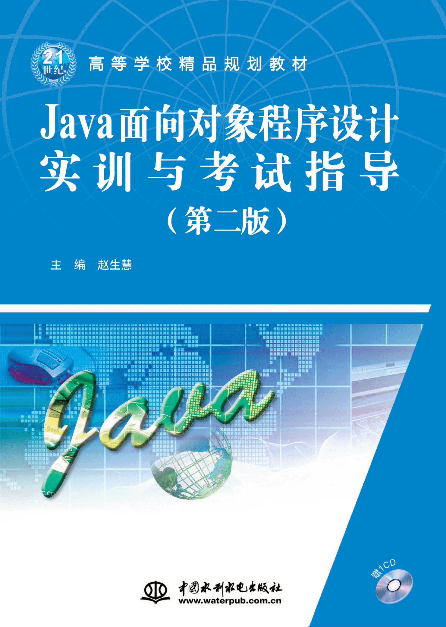 Javaʵѵ뿼ָڶ棩