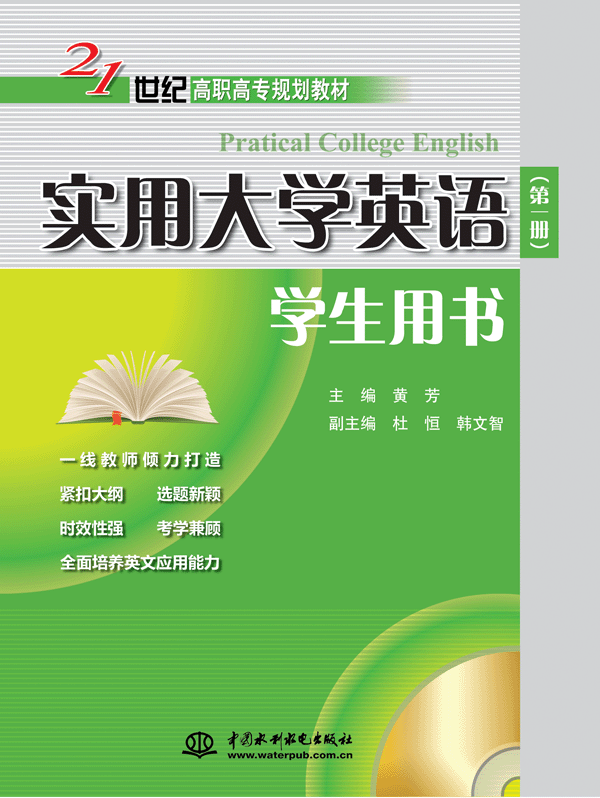 实用大学英语（第一册）学生用书