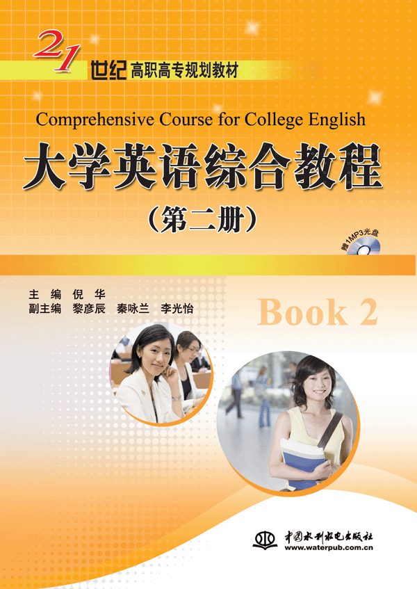 大学英语综合教程（第二册）