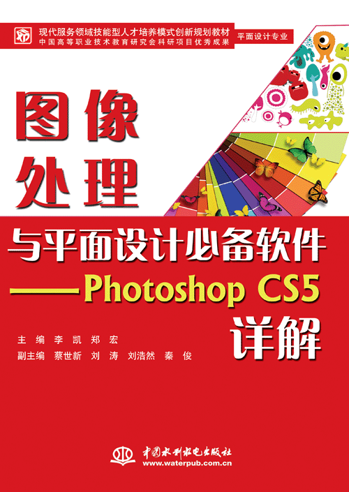 图像处理与平面设计必备软件――Photoshop CS5详解
