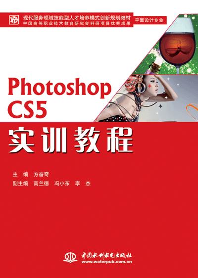 Photoshop CS5实训教程