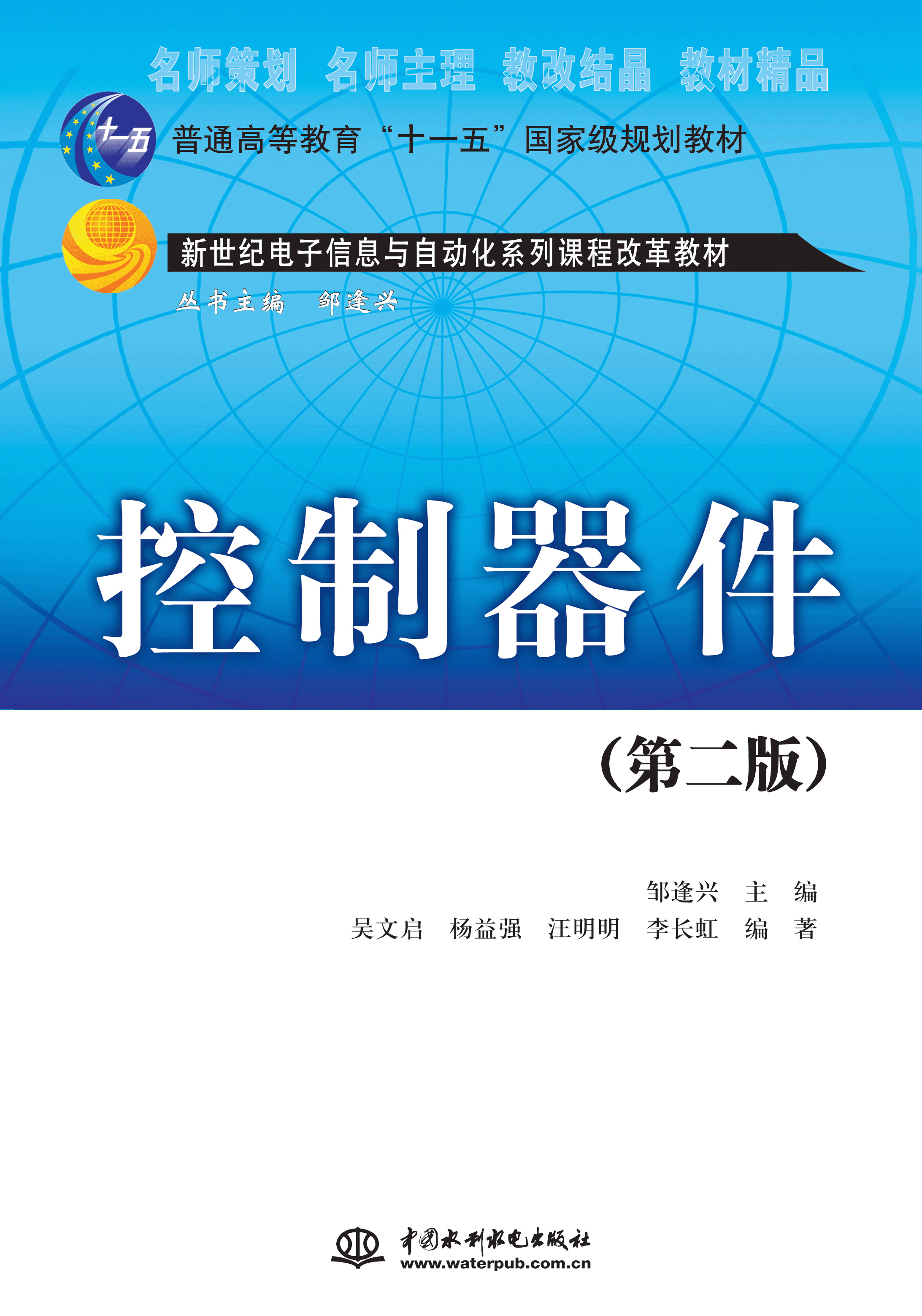 控制器件(第二版)