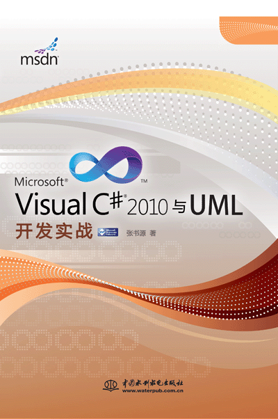 Visual C# 2010UMLʵս