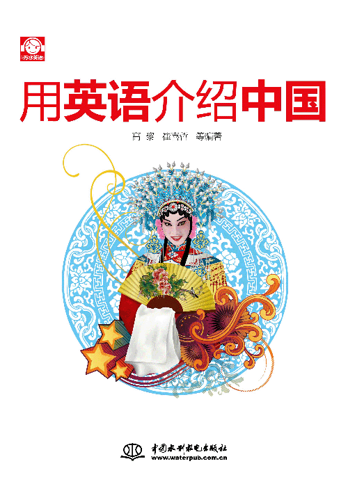 用英语介绍中国