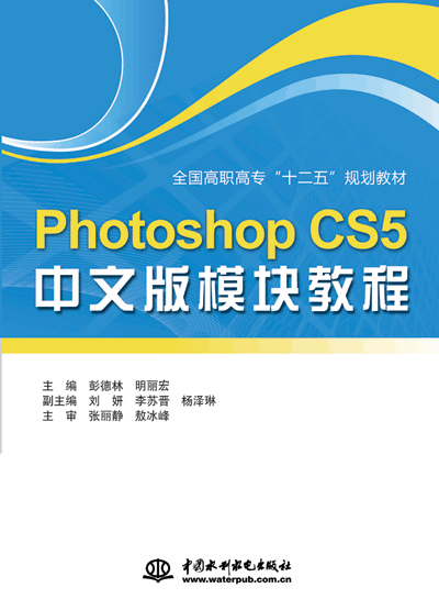Photoshop CS5中文版模块教程