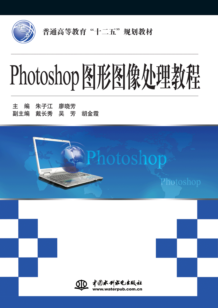 Photoshop图形图像处理教程