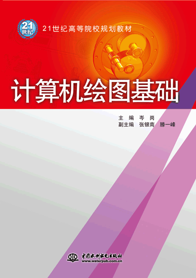 计算机绘图基础