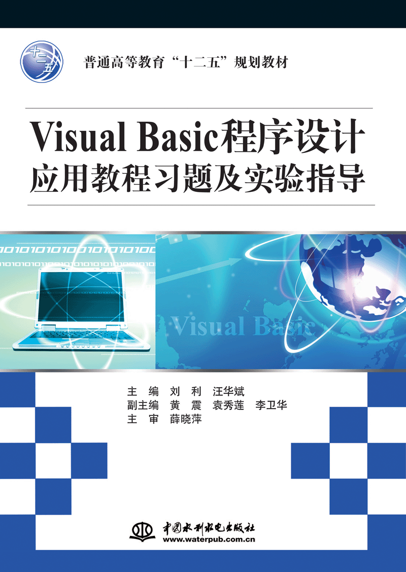 Visual BasicӦý̳ϰ⼰ʵָ