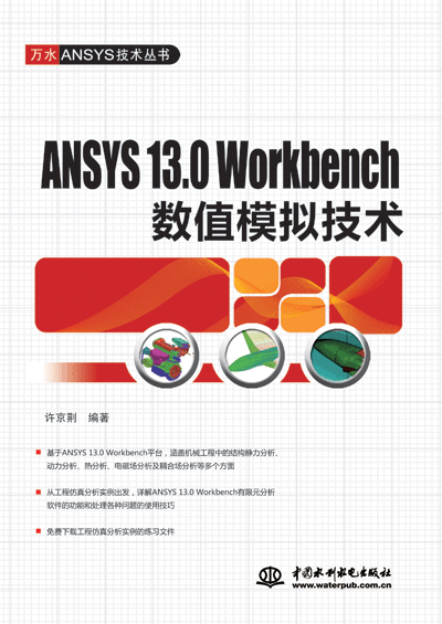 ANSYS 13.0 Workbenchֵģ⼼