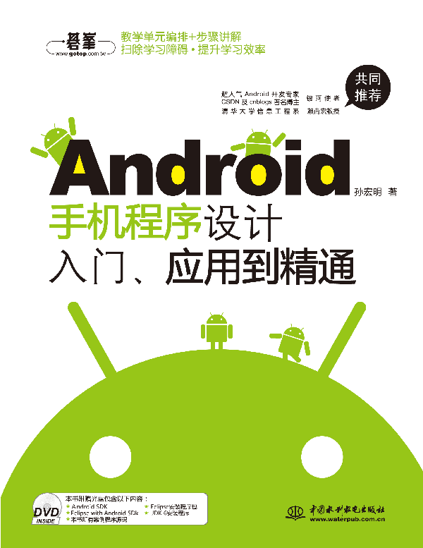Android手机程序设计入门、应用到精通