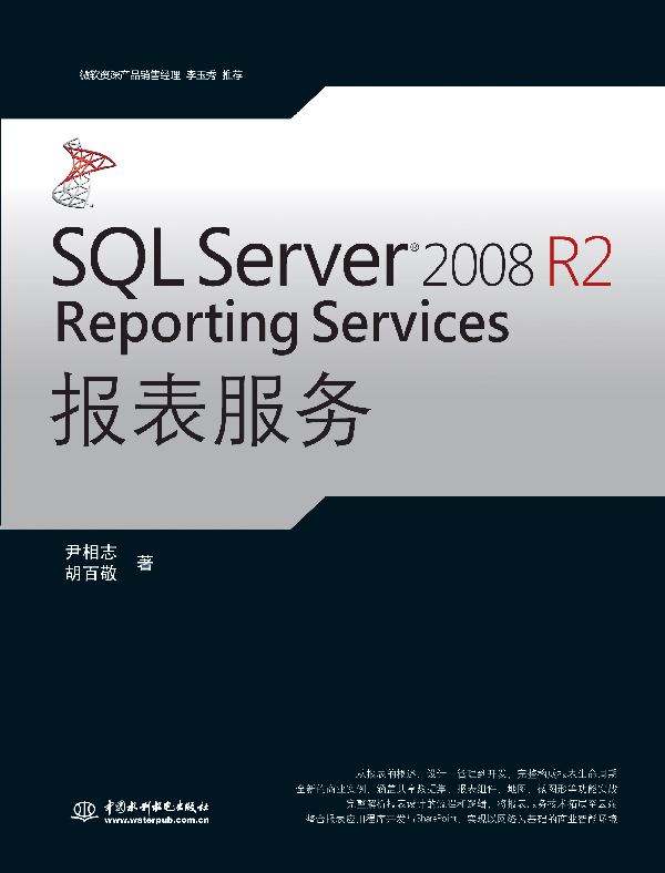 SQL Server 2008 R2 Reporting Services报表服务