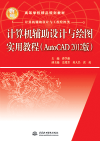 ͼʵý̳̣AutoCAD 2012棩