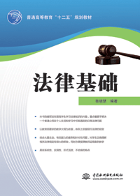 法律基础