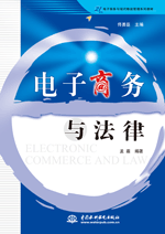 뷨ɣELECTRONIC COMMERCE AND LAW