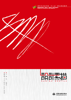 设计素描