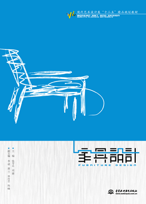 家具设计