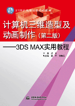 άͼڶ棩3DS MAXʵý̳