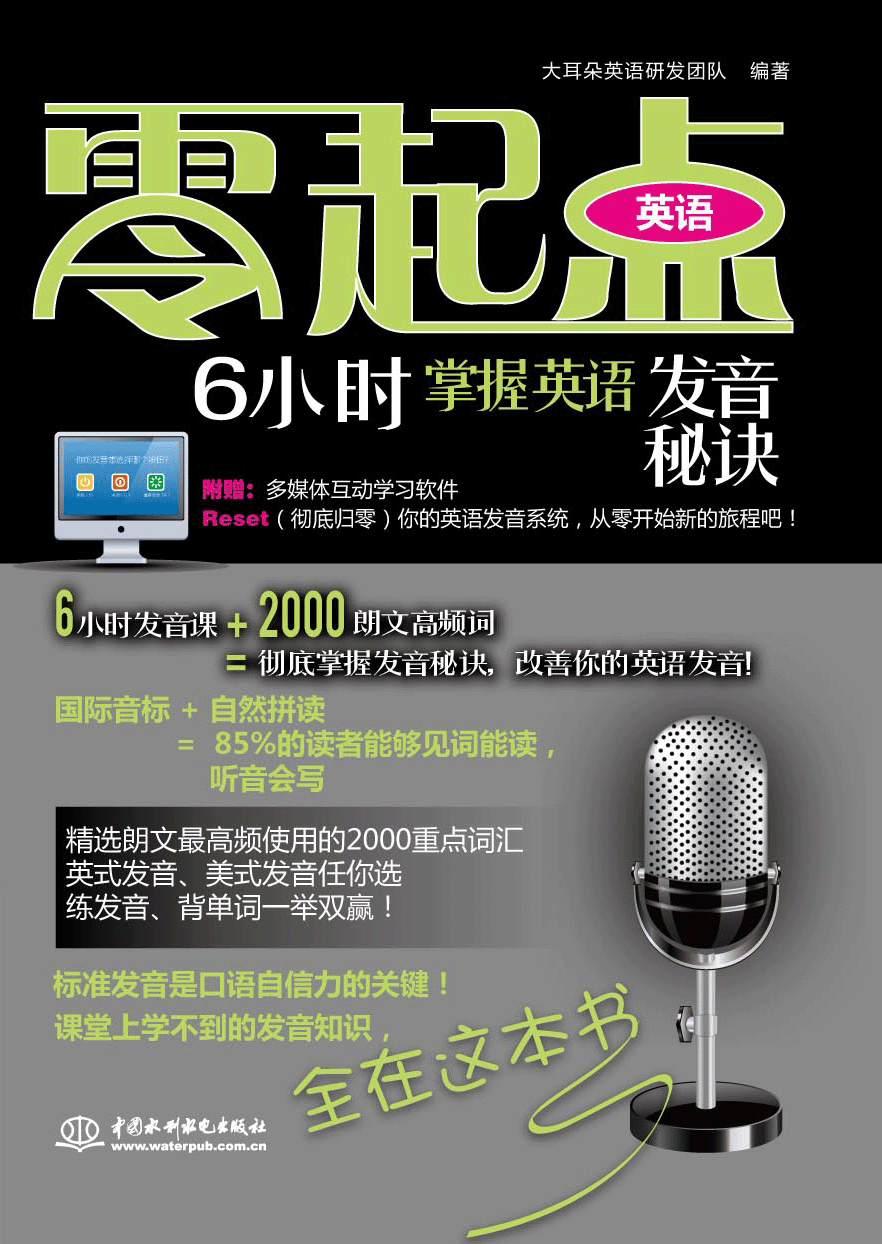 6小时掌握英语发音秘诀