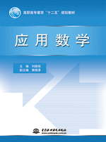 应用数学