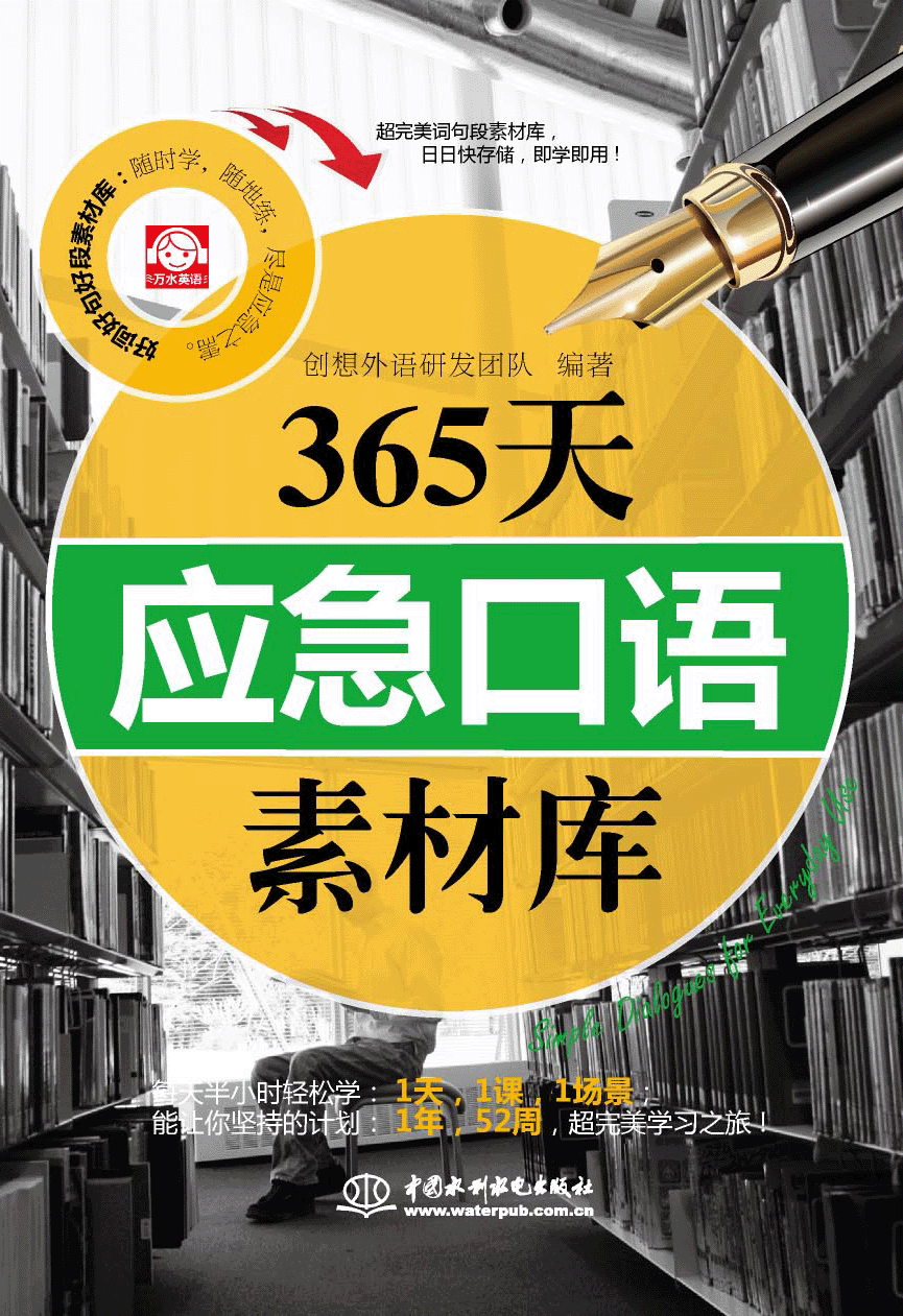 365天应急口语素材库