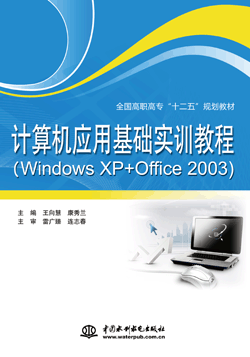 Ӧûʵѵ̳̣Windows XP+Office 2003