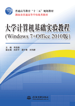 ѧʵ̳̣Windows 7+Office 2010棩