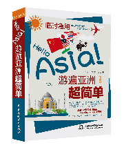 ʱãHello Asia! α޳