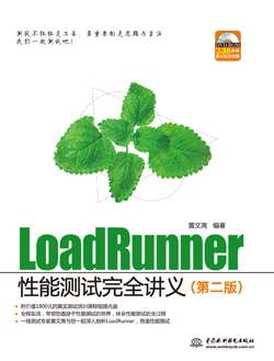 LoadRunnerܲȫ壨ڶ棩