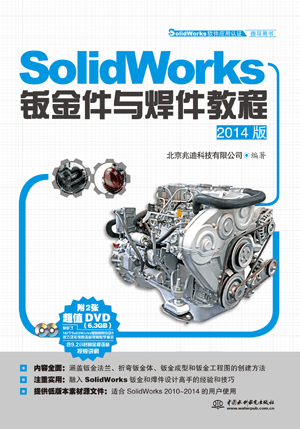 SolidWorksӽ뺸̳̣2014棩