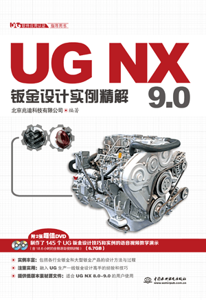 UG NX 9.0ӽʵ