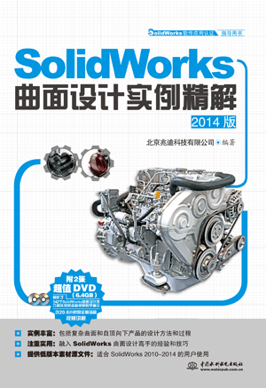 SolidWorksʵ⣨2014棩