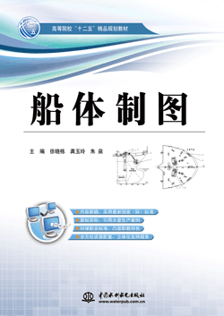 船体制图